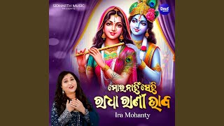 Mora Nahin Sehi Radha Rani Bhaba [upl. by Hanleigh]