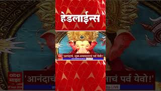 ABP Majha Marathi News Headlines 07 AM TOP Headlines 07 September 2024 [upl. by Htebzile]