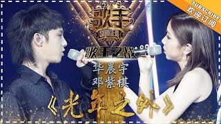 华晨宇 邓紫棋《光年之外》  单曲纯享《歌手2018》EP13 Singer 2018【歌手官方频道】 [upl. by Willabella]