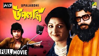 Upalabdhi  উপলব্ধি  Bengali Movie  Full HD  Mithun Chakraborty Mahua [upl. by Haswell455]