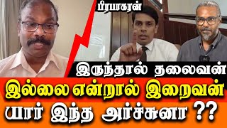 whos is srilankan MP Ramanathan Archchuna  Muthu Guna Interview  Felix Gerald latest interview [upl. by Tania]