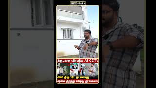 பால்கனியை குறிவைக்கும் திருட்டு கும்பல்  இதை பார்க்காமல் CCTV FIX பண்ணாதீங்க  Cover Story [upl. by Olnay]