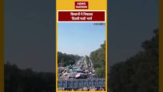 Shambhu Border किसानों ने निकाला दिल्ली चलो मार्च  Kisan Protest  Kisan News [upl. by Xylon]