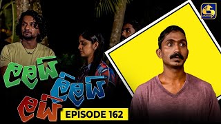 LALAI LILAI LAI  EPISODE 162  ලලයි ලිලයි ලයි  26th September 2024 [upl. by Egin546]