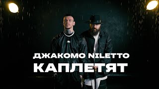 ДЖАКОМО NILETTO  Каплетят  mood video 2023 [upl. by Adlee19]