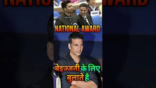 National Award है या मजाक  Akshay Kumar Talk About National Award  akshaykumar bollywood shorts [upl. by Wawro]