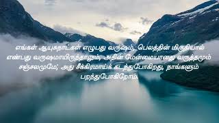 சங்கீதம் 90  Lyrics Video  Praise Tabernacle Mississauga [upl. by Freyah840]