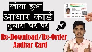 Get Back your Aadhar Card with Aadhar Number  खोया आधार कार्ड दुबारा कैसे पाएं The 117 [upl. by Guod]