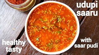 udupi saaru recipe  udupi tomato saaru  ಉಡುಪಿ ಸಾರು ರೆಸಿಪಿ  udupi rasam recipe [upl. by Filmore]