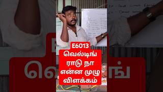 🥰 வெல்டிங் ராடு பத்தி வெல்டருகளுக்கே தெரியாத நிறைய விஷயங்கள் நான் சொல்லித் தர [upl. by Aitetel]