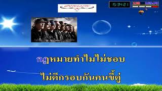 พระยอม คาราโอเกะ มิดิ karaoke midi extreme คาราบาว [upl. by Gow]