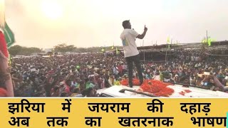 jairam Mahto ki dhuandar bhasan [upl. by Latton]