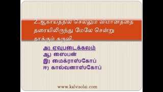 KALVISOLAI VIDEO  GK VIDEO IN TAMIL 8  TNPSC  TET  TRB Tamil Materials [upl. by Areht847]