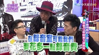 20160503小明星大跟班完整版 歌手最殘酷的一夜！顏值VS歌唱實力調查局 [upl. by Holcomb]