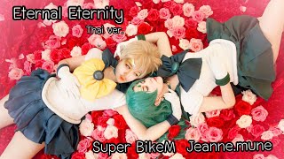 พันหมื่นวัน「eternal eternity」Thai Ver by Superbikem amp Jeannemune [upl. by Phillipe13]