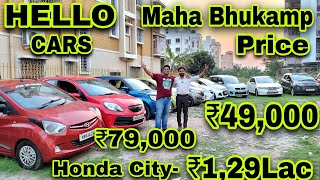 Hello Cars 💥Bhukamp Starts ₹49000💥City ₹129Lac 😲 ErtigaEcoSportsEecoXcentIgnisBrioEonRedigo [upl. by Aurelius2]