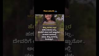 ಹೆಣ್ಣು motivation life kannada motivationword [upl. by Keheley]