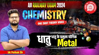 RAILWAY ALL EXAM 2024  CHEMISTRY  Metals Major compounds of Metals One Shot  By BK Pathak Sir [upl. by Ellebyam]