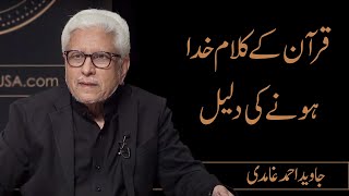 How to Prove Quran as a Divine Book  Javed Ahmad Ghamidi [upl. by Swarts712]