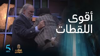 أقوى اللقطات لمحمد مفتاح مع العشابي في فاصل ونواصل [upl. by Danelle589]