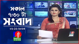 সকাল ৭৩০টার বাংলাভিশন সংবাদ  Bangla News  02 December 2023  0730 AM  Banglavision News [upl. by Aleb757]