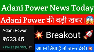 Adani Power News  Adani Power Share News  Adani Power Stock News  Stock Market Latest News [upl. by Eatnwahs]