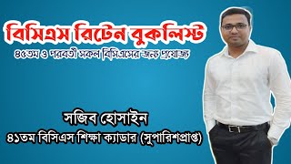 BCS Written Book List  বিসিএস লিখিত বুকলিস্ট  BCS Written Exam Preparation  MIFA Center [upl. by Mathe999]