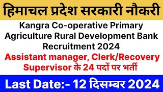 Kangra Cooperative Primary Agriculture Rural Development Bank Recruitment 2024  hprecruitment [upl. by Goth325]