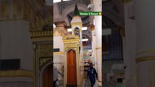 Mimbar E Rasool jannat ka Hissah❤️❤️ sorts Islamic status sorts youtubeshorts ytshorts [upl. by Renard735]