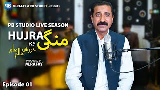 Khurshed Alam Sabir New Songs  Hujra Ke Mange  Pashto song 2023  Pashto Music  Rabab Mange  Hd [upl. by Bay]