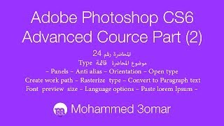 Adobe Photoshop CS6 Advanced Course 20122013  24 [upl. by Brent285]