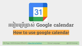 របៀបប្រើប្រាស់ Google Calendar  Khmer HKimhab [upl. by Ama]