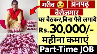 Packing recruitment 2024  packing job  Packing work from home job  Part Time job  पार्ट टाइम जॉब [upl. by Ardnasella780]