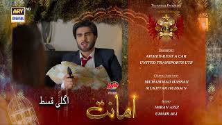 Amanat Episode 26  Teaser  Presented By Brite  ARY Digital Drama [upl. by Fiann280]