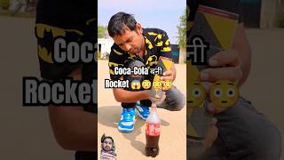 CocaCola बनी Rocket 👀😱😳😳 mrindianhackershorts mrindianhackre experiment crazyxyz trending [upl. by Notsyrb31]