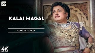 KalaiMagal  Official Video Song  MGR  Mannathi Mannan mgrsong [upl. by Mackoff903]