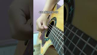 一分钟学会吉他弹唱 0基础吉他教学 乐器培训 成人学吉他 guitar solo music [upl. by Ravilob]