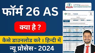 What is Form 26AS  How to Download Form 26AS Download Kaise Kare  26AS Download Process in Hindi [upl. by Hazeefah]