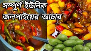 olive asar recipeটক ঝাল মিষ্টি জলপাইয়ের লোভনীয় আচারের সহজ রেসিপিhow to make jalpari asar recipe [upl. by Enihsnus341]