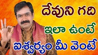 దేవుడి గది Chirravuri Devotional  Chirravuri Foundation  Chirravuri Jayam [upl. by Lamej]