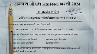 FDA Maharashtra Analytics Chemist Paperअन्न व औषध प्रशासन भरती 2024 प्रश्नपत्रिका FDA PYQ Paper [upl. by Cooe]