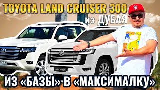 TOYOTA LAND CRUISER 300 ИЗ ДУБАЯ  ДОРАБОТКА ИЗ БАЗЫ В МАКСИМАЛКУ  АВТОРЫНОК ЭМИРАТОВ 2024 [upl. by Romilly]