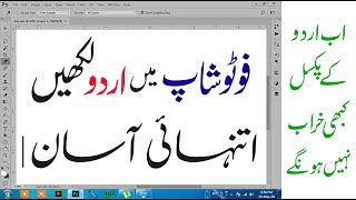 How to Write Urdu in Photoshop CS6 Hindi Urdu  How to install Urdu keyboard online [upl. by Rather]