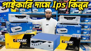 পাইকারি দামে আইপিএস কিনুন IPS Price In Bangladesh 2024 Buy Best Brand IPS Price In Bangladesh [upl. by Ahcire]