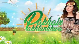 Pakhair Pakhtunkhwa  S2 Episode 132  HUM Pashto 1 [upl. by Azelea]