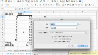 ファイルの保存形式について（表計算） [upl. by Byrom751]