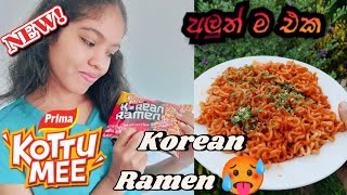 Prima Kottu Me Korean Ramen එක try කලාද 🍜🥵අලුත්ම එක අම්මෝ සැර 🥵SriLanka ramen kotthumeereview [upl. by Eneluj77]