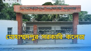 মোহাম্মদপুর সরকারি কলেজ ক্যাম্পাস  Mohammadpur Government College Campus tour  Ovi  college [upl. by Demahom]