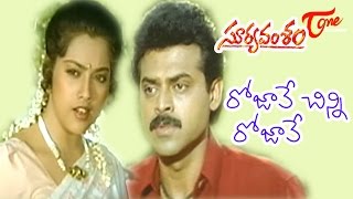 Suryavamsam Songs  Rojave Female  Venkatesh  Meena [upl. by Shoshanna34]