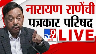 Narayan Rane Live  केंद्रीय मंत्री नारायण राणे यांची पत्रकार परिषद लाईव्ह  tv9 Marathi Live [upl. by Valerye]